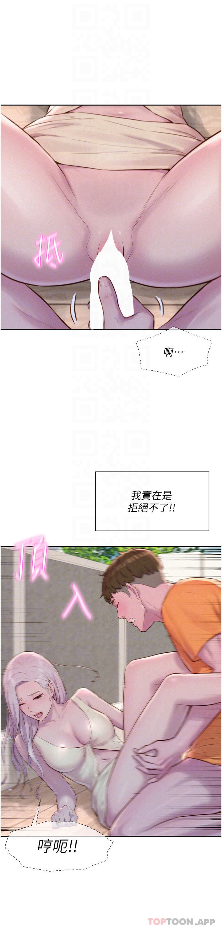 第40话-生过孩子的鲍鱼会更甜 - 第16.jpg页
