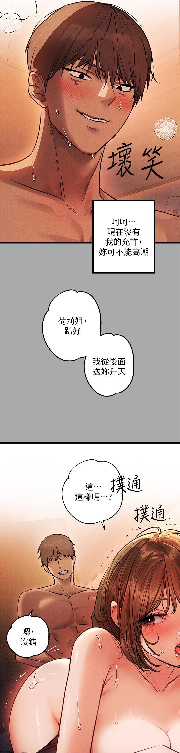 第57話-沒我的允許不准高潮 - 第15.jpg页