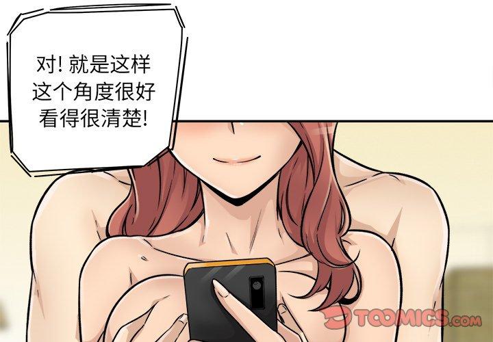 最惨房东并不惨 第44话 第3页