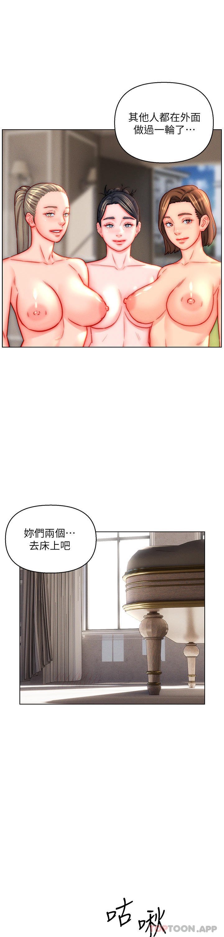 第44话-我会…满足妳们所有人! - 第19.jpg页