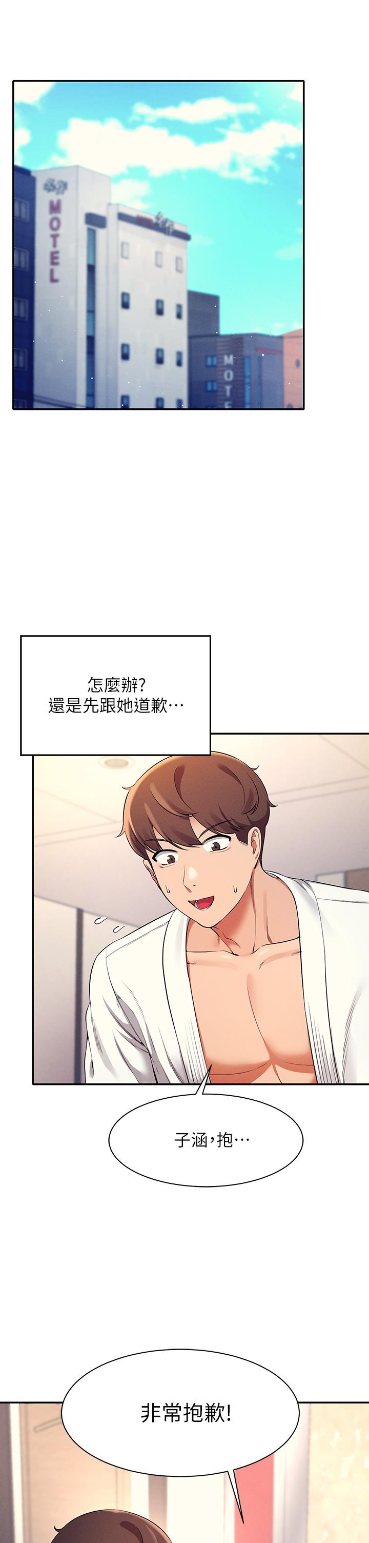 第26話-下次可以安心中出我 - 第5.jpg页