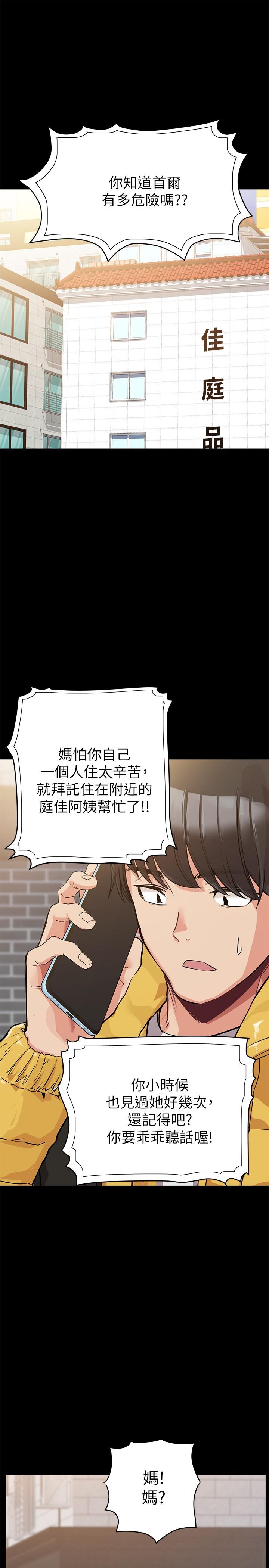 第1話-和天使阿姨同居 - 第22.jpg页
