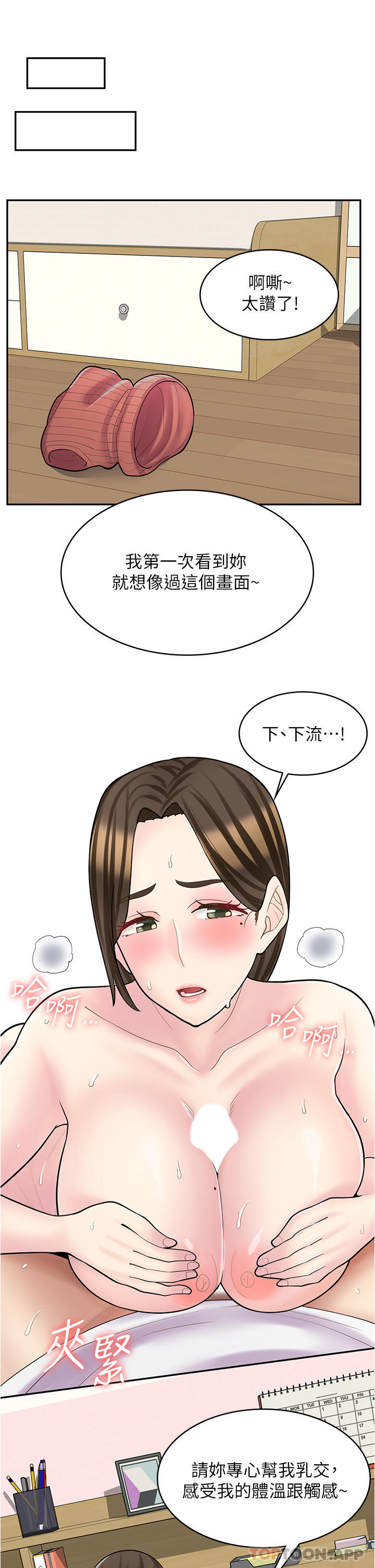第25话-手把手乳交教学 - 第17.jpg页