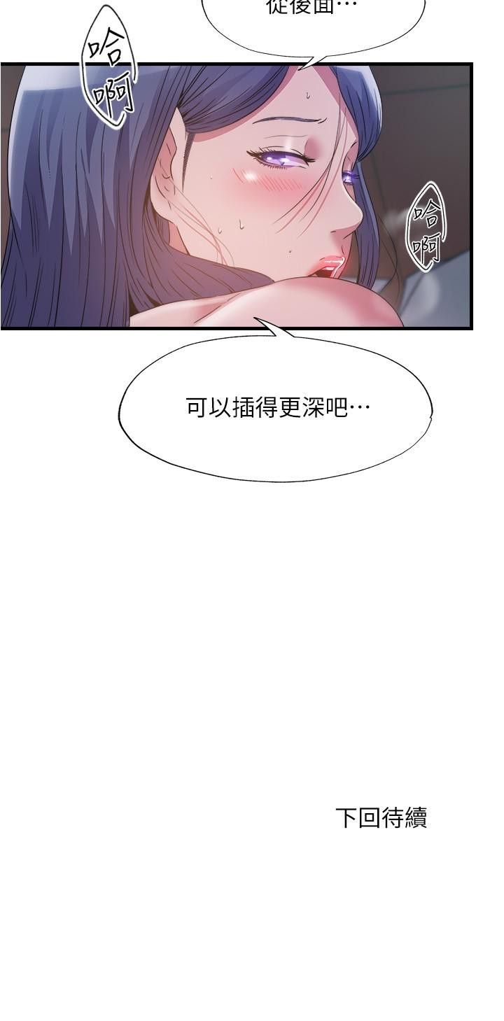 第76话-領悟性愛美妙的採妍 - 第17.jpg页