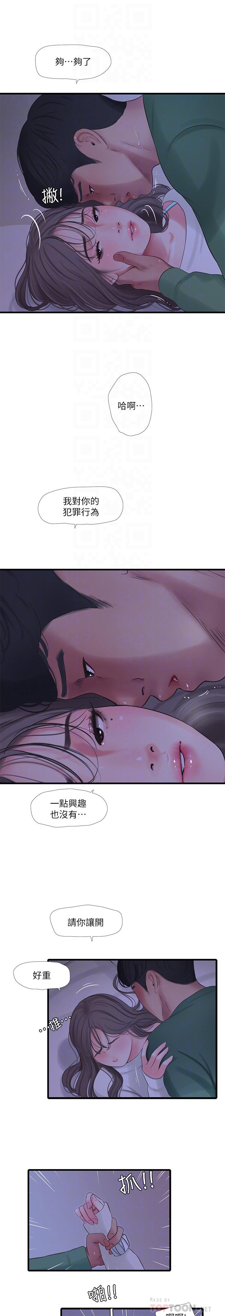 第65話-侵犯你的體內深處 - 第4.jpg页