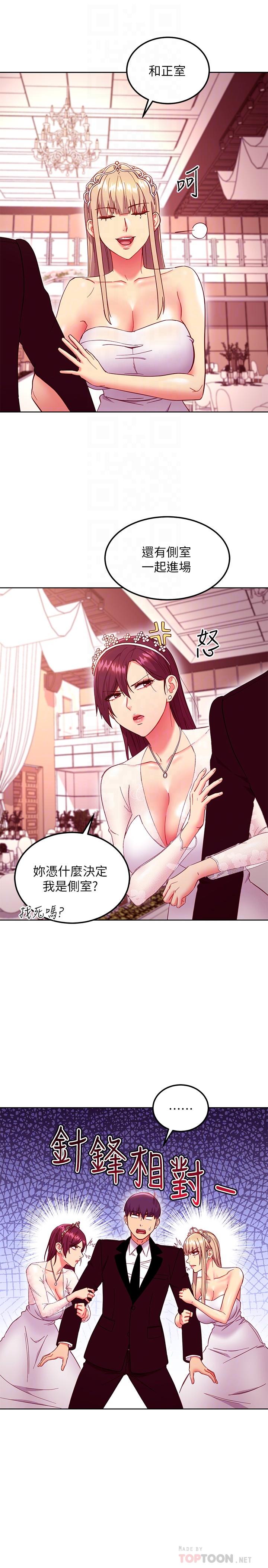 第145話-婚禮有三個新娘？ - 第14.jpg页