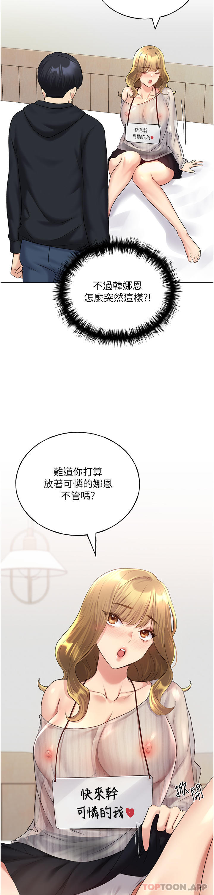 第13话-你想不想扑倒我 - 第43.jpg页