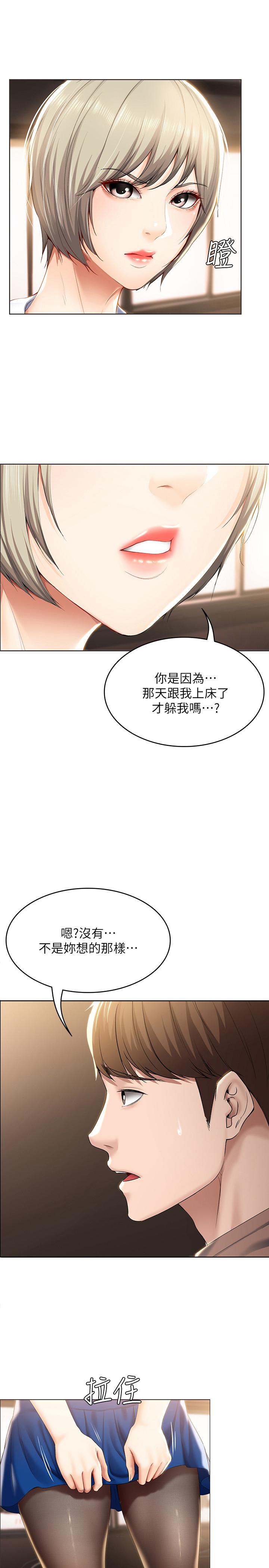 第29話-你想要為什麼不找我 - 第29.jpg页