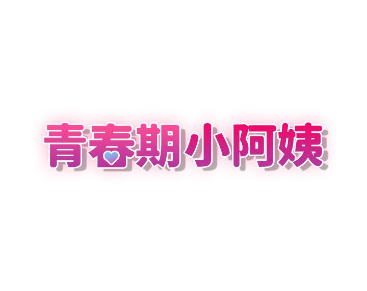 第3話-關心兒子身體健康的繼母 - 第3.jpg页