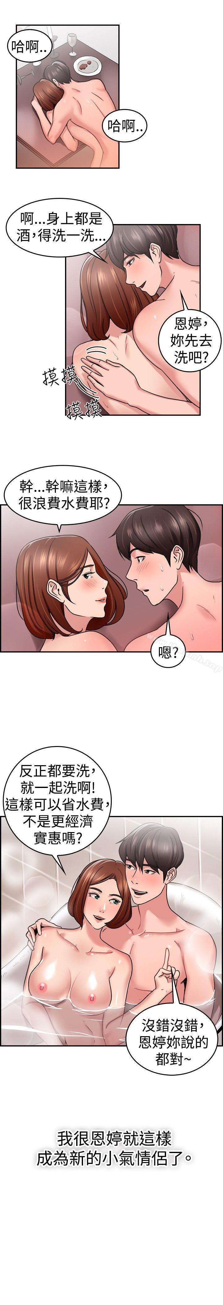 第33话 怎么忘东忘西(下) - 第16.jpg页
