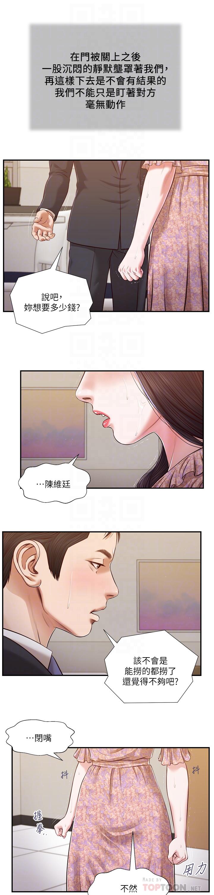 第114话-你竟敢赶我走？ - 第18.jpg页
