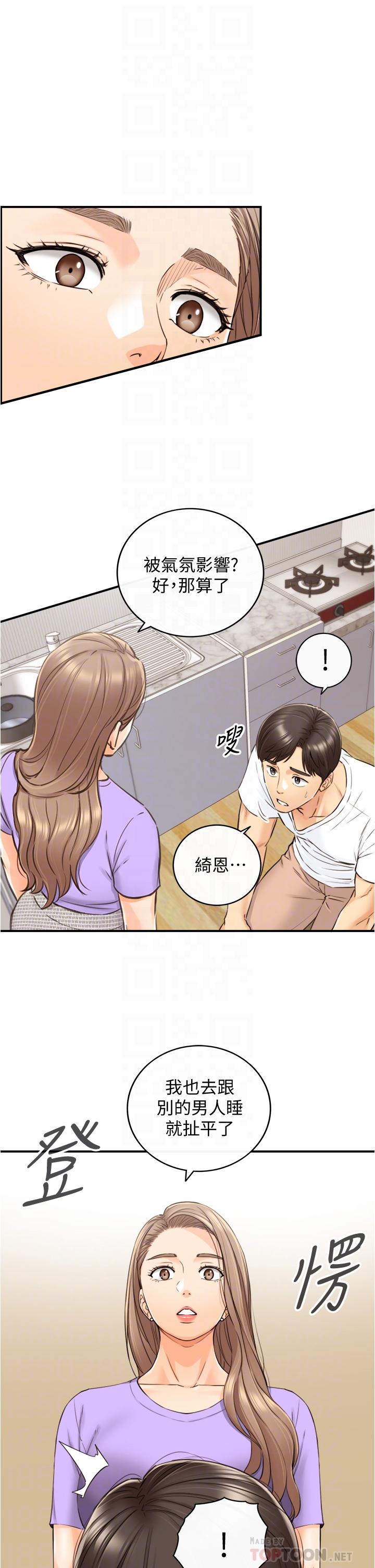 第96話-我也搞劈腿就扯平了 - 第6.jpg页