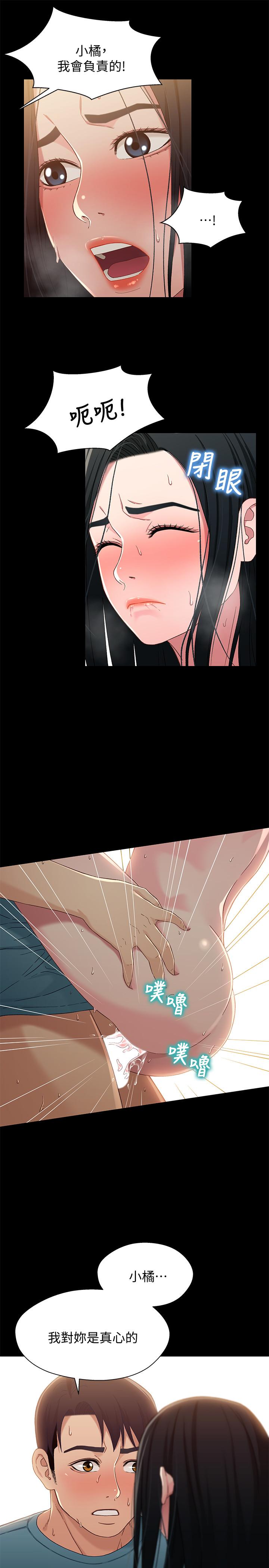 第37話-我會負責的，小橘 - 第25.jpg页