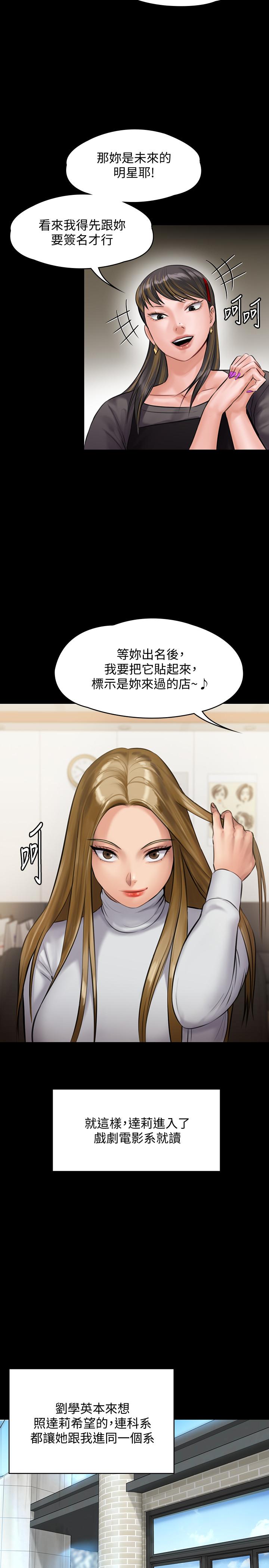 第141話-進入戲劇電影係就讀的達莉 - 第32.jpg页