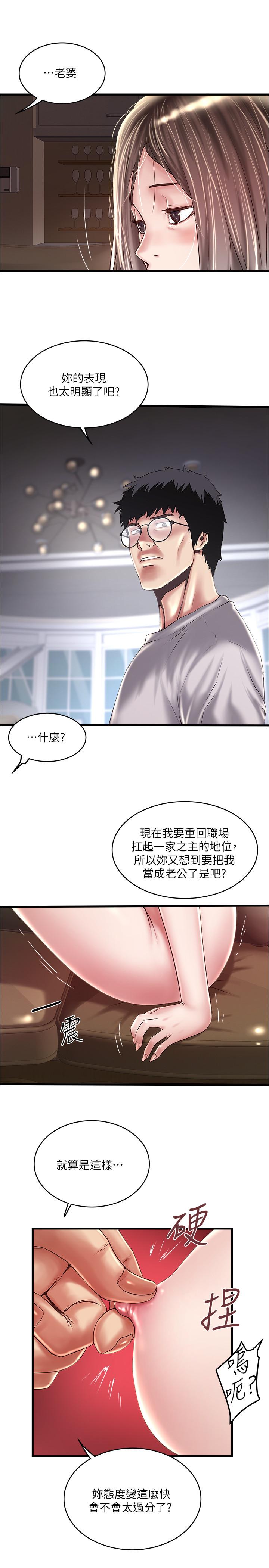 第60话-老公的肉体拷问 - 第13.jpg页