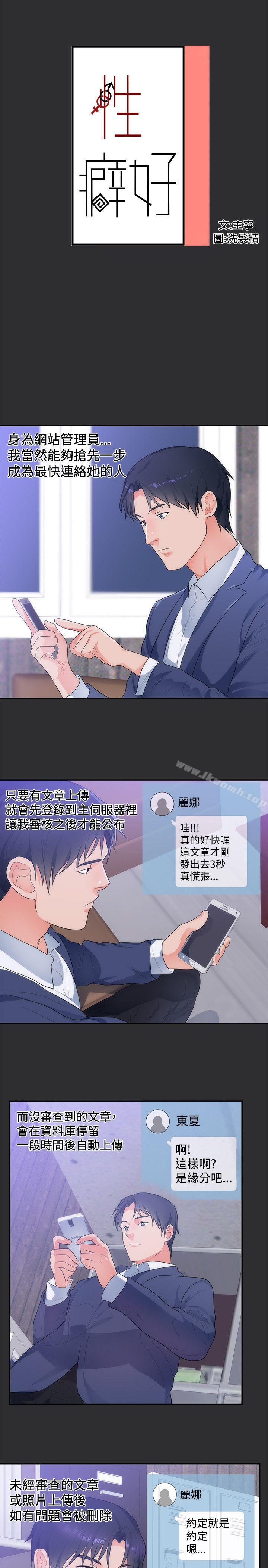 性癖好 第12话 第1页