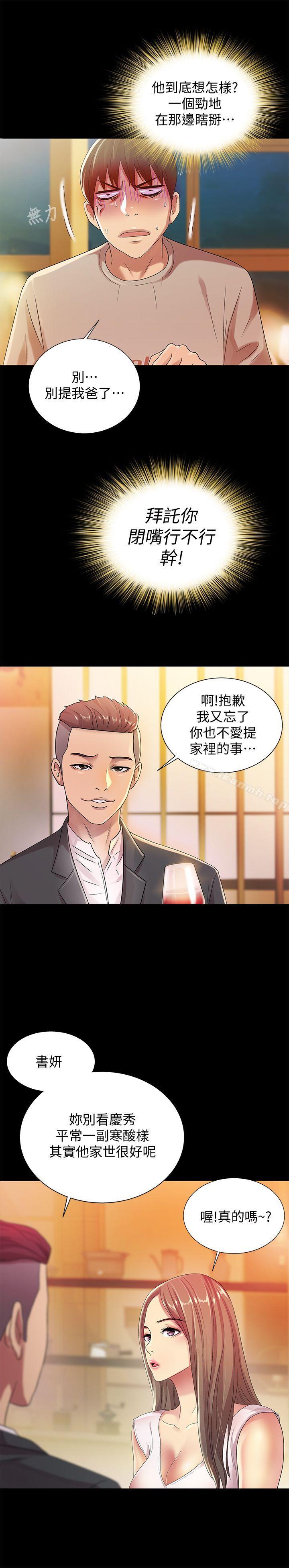 第20話-書妍隱瞞的真心 - 第28.jpg页