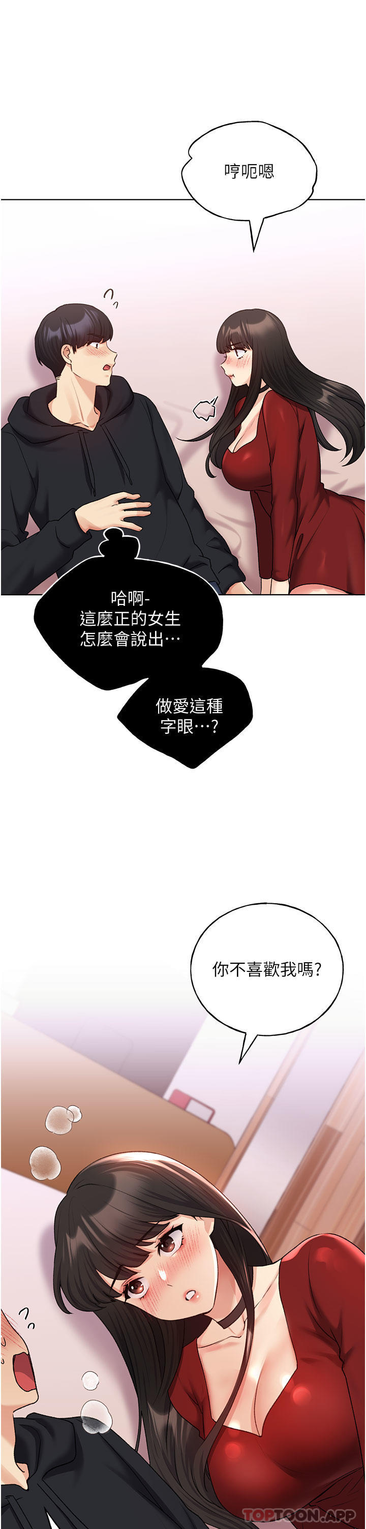 第19话-别抠了，快进来！ - 第10.jpg页