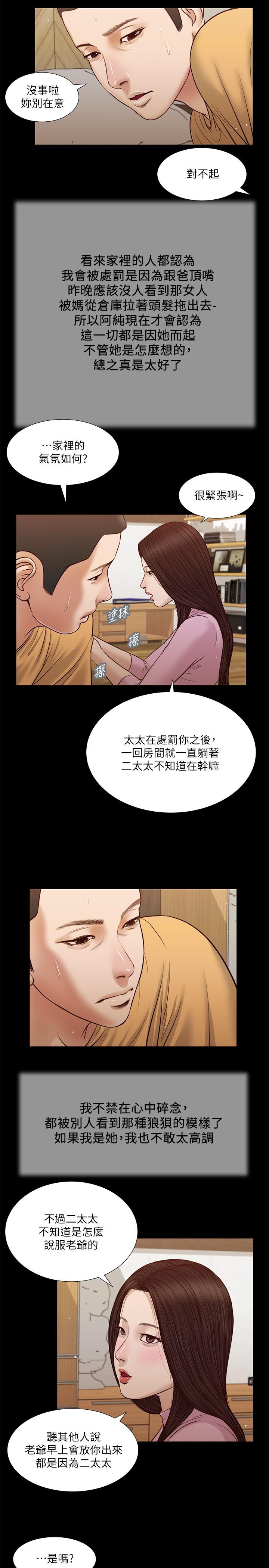 第26话-剑拔弩张的小妈和阿纯 - 第3.jpg页