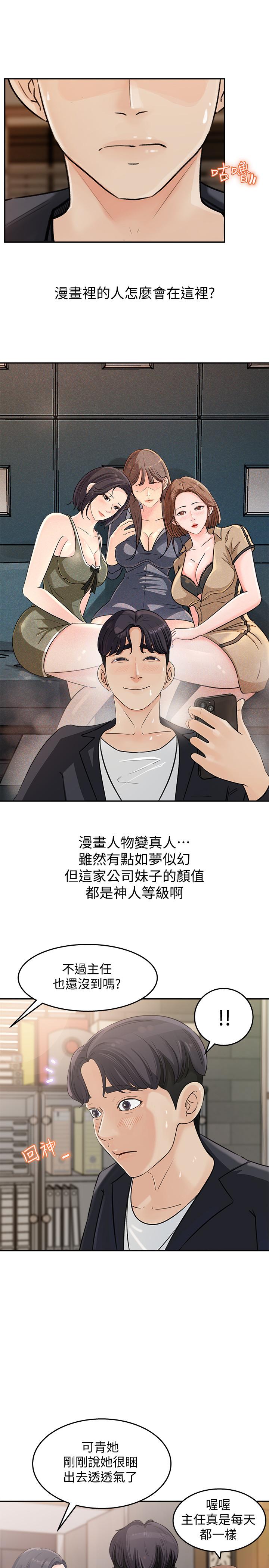 第1話-同事是漫畫女主角 - 第38.jpg页