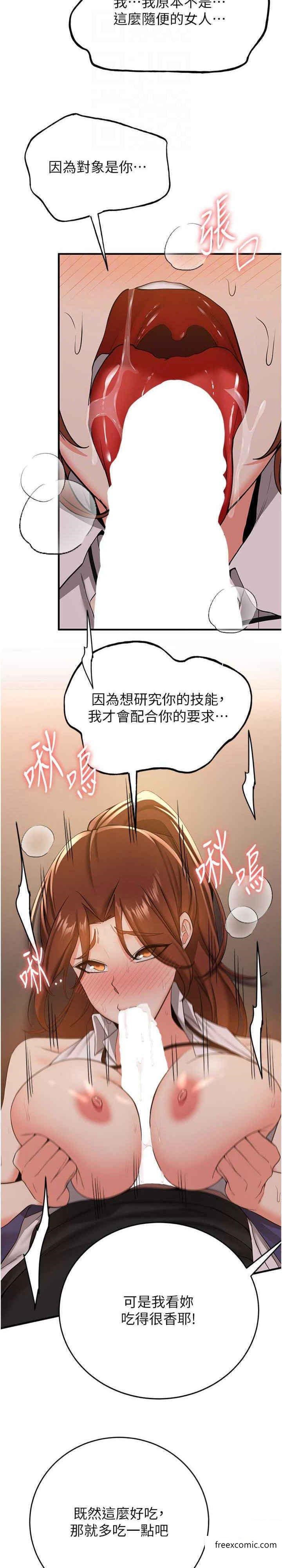 第24话-用下面吃更爽对吧？ - 第10.jpg页