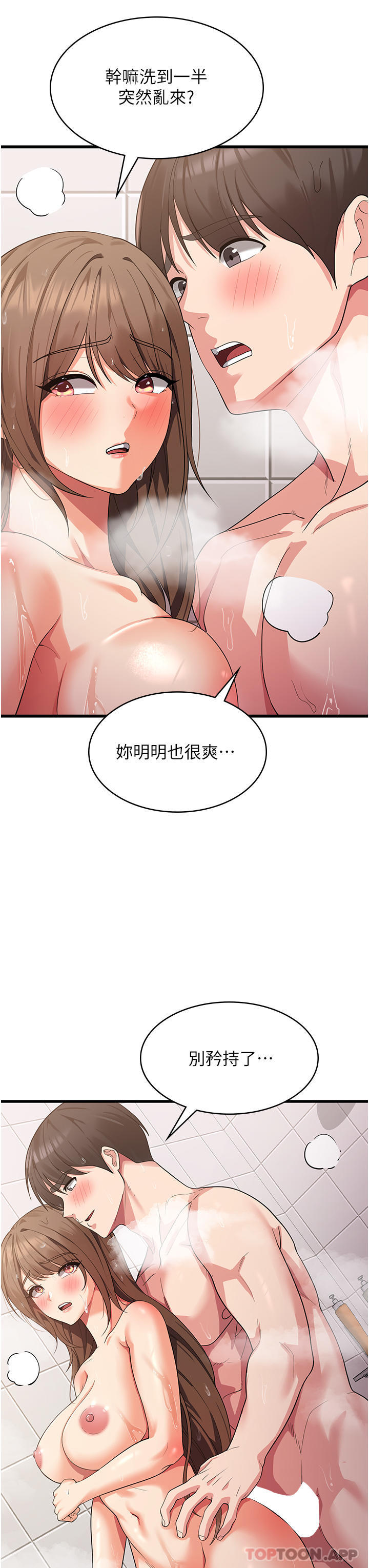 第15话-穴穴要被撑破了！ - 第4.jpg页