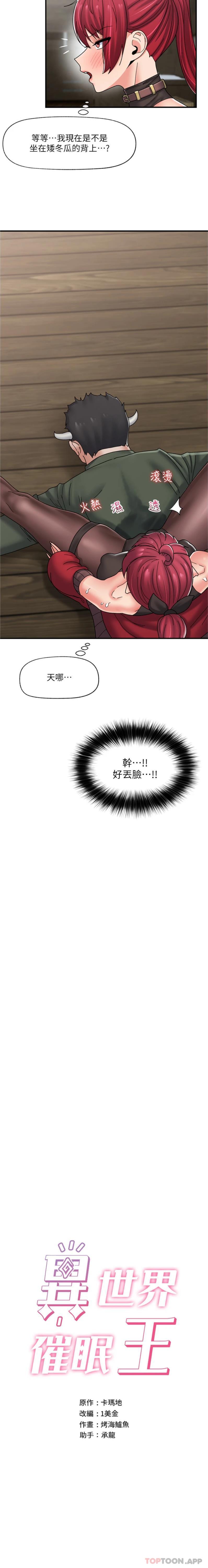 第79话-被彻底征服的牛兽人妻 - 第2.jpg页