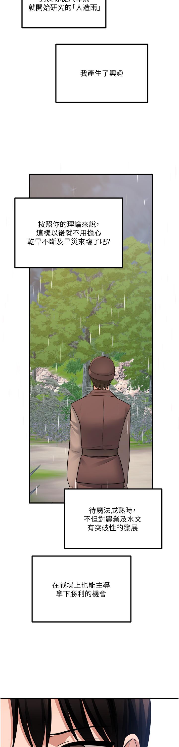 第49話-鐵血皇女的威脅 - 第19.jpg页