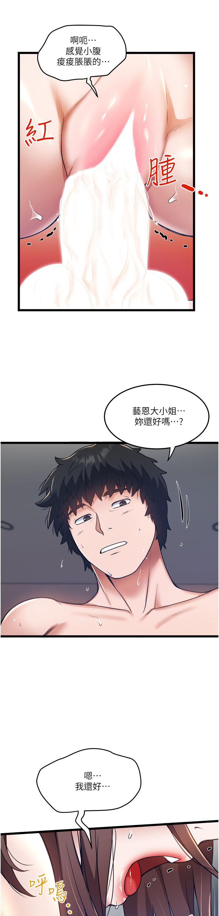 第9話-被進攻菊花的滋味 - 第21.jpg页