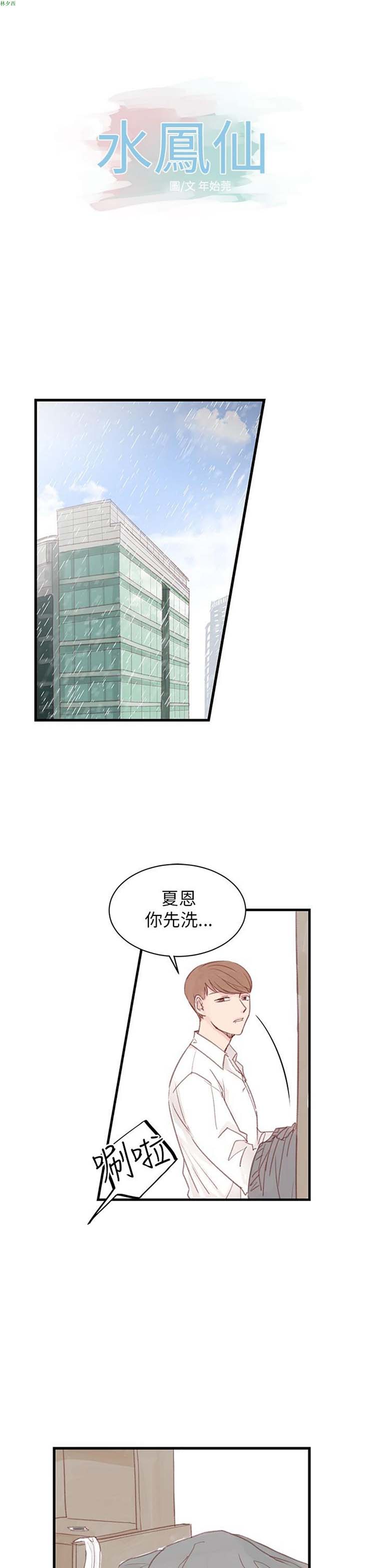 [BL]水凤仙 第 19 话 第1页