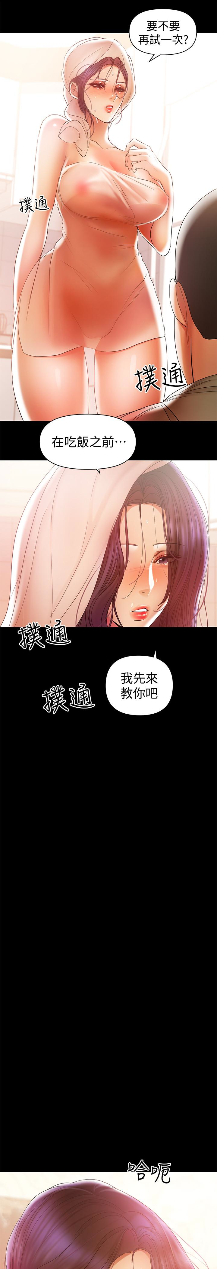 第17話-我來讓你舒服吧 - 第4.jpg页
