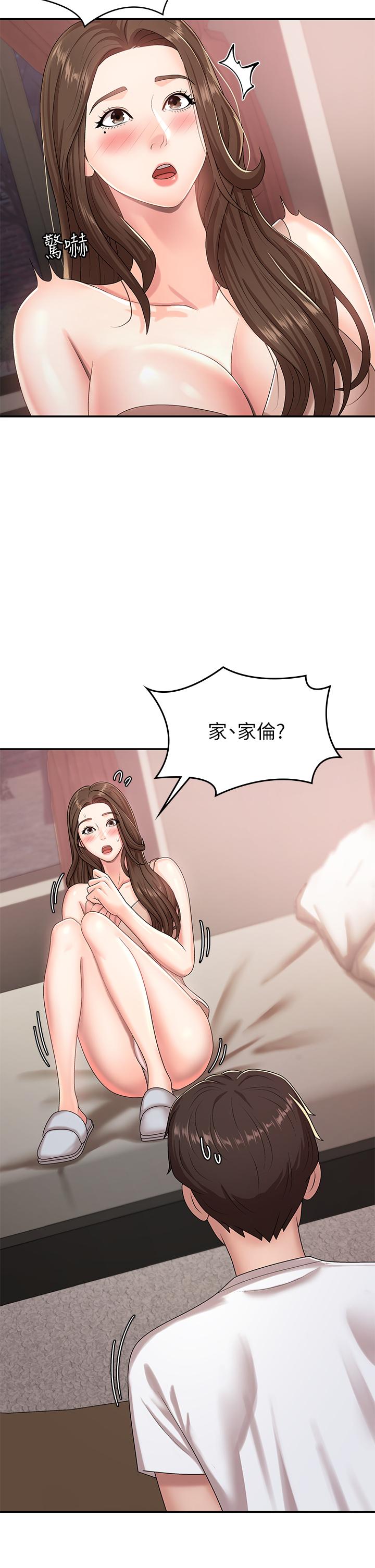 第17話-用我的肉棒取代按摩棒 - 第13.jpg页