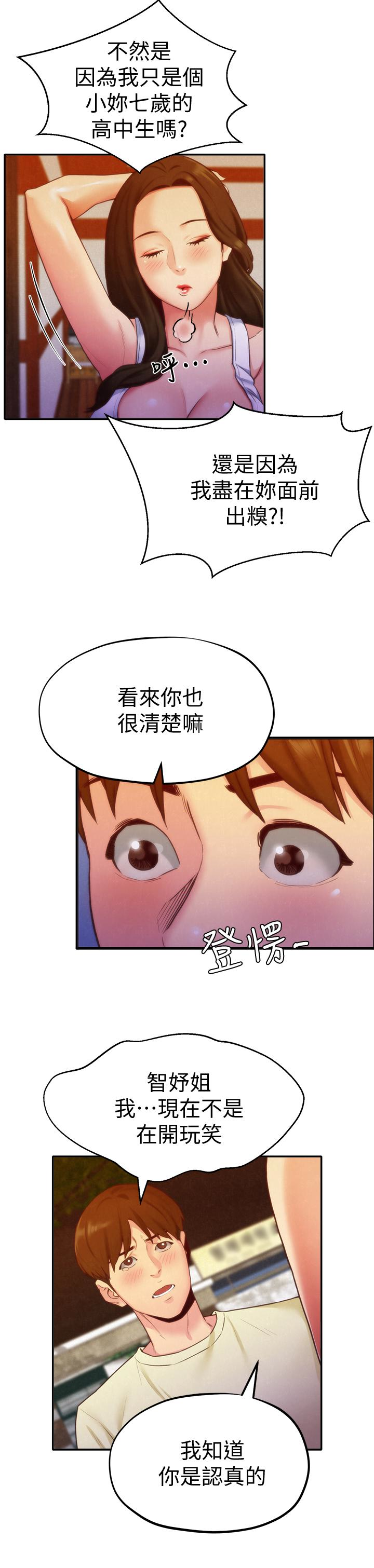 第11話-恆軒成年後的新伴侶 - 第6.jpg页