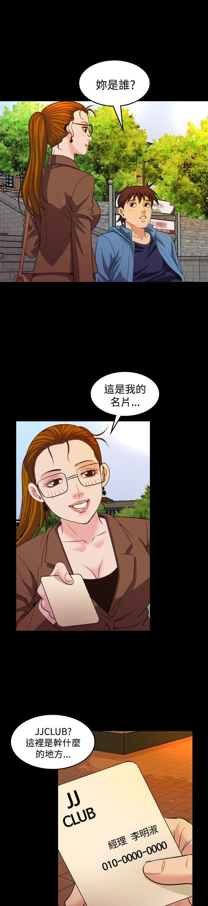 跨界代言人 第 19 话 第1页