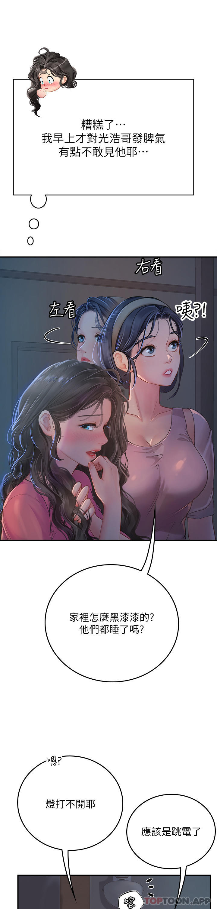 第42话-学生们知道妳这么淫蕩吗 - 第48.jpg页