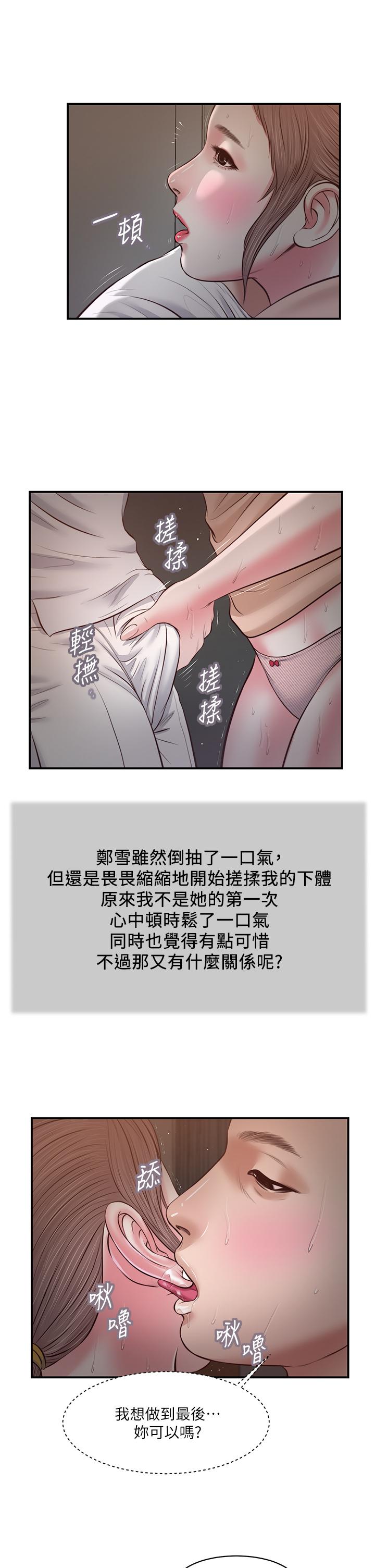 第30话-在维廷怀中沉沦的郑雪 - 第21.jpg页