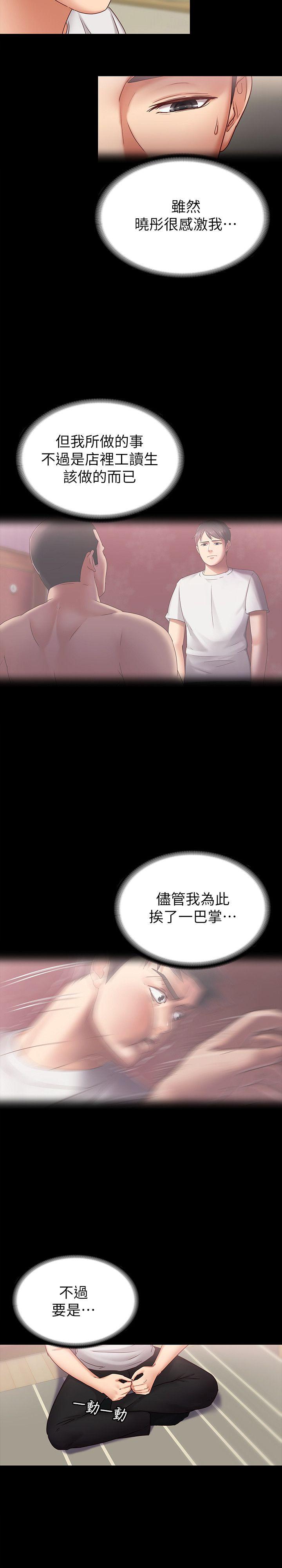 第6話-開始搞曖昧 - 第16.jpg页