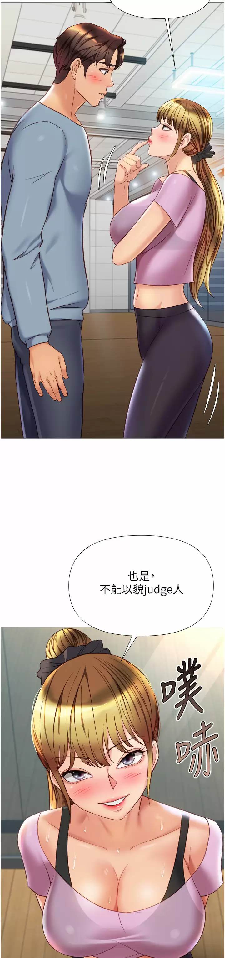 第77话-诱惑人夫的性感舞步 - 第13.jpg页