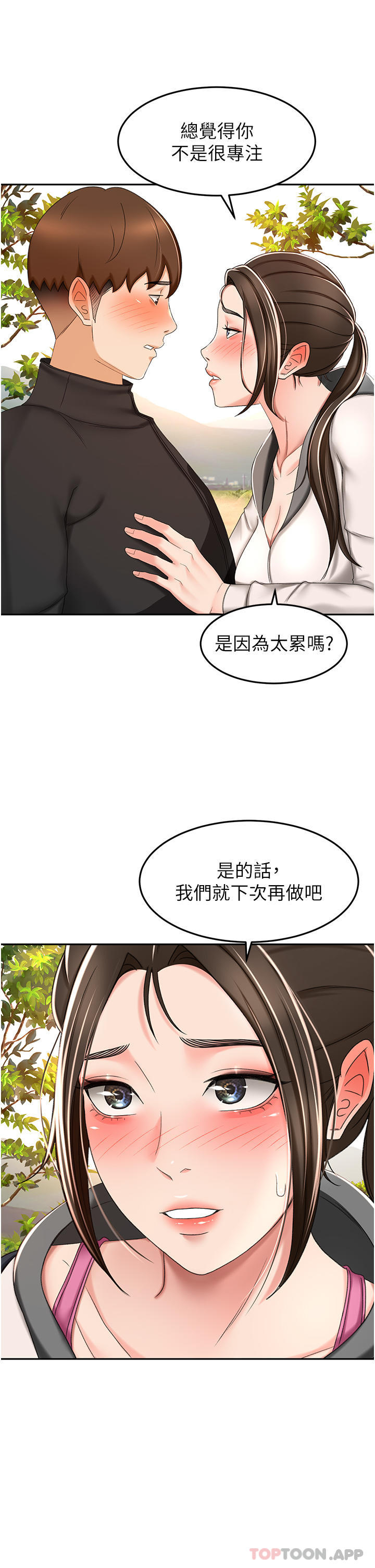 第67话-我想要，快给我 - 第5.jpg页