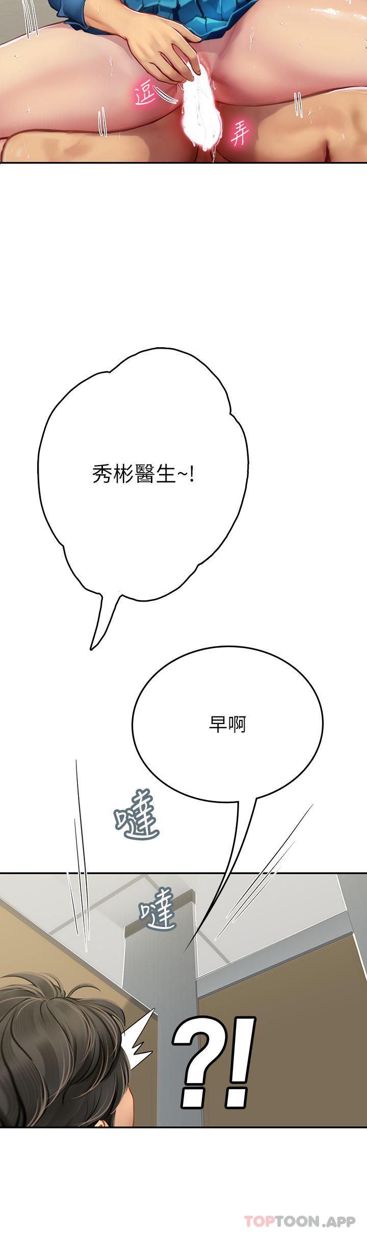 第38话-体液相融的绝妙飨宴 - 第2.jpg页