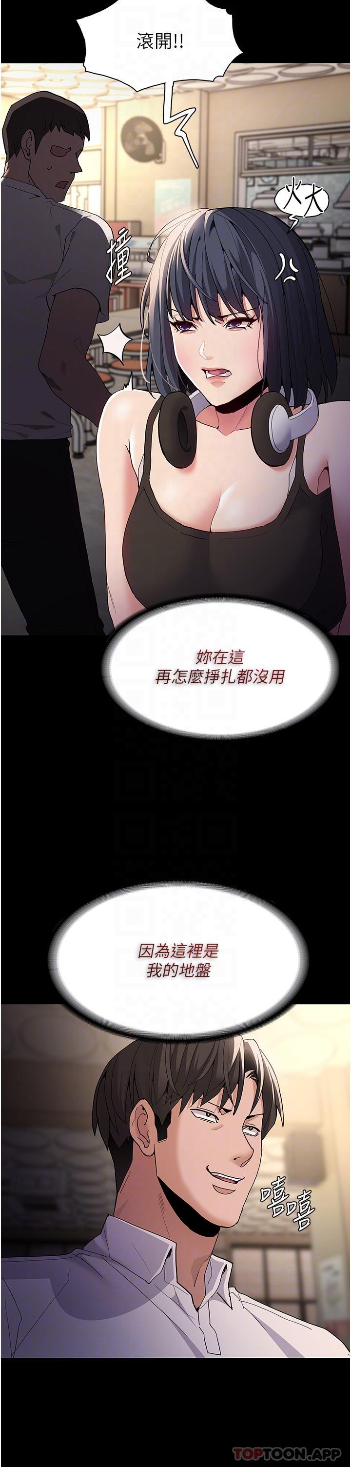 第40话-被当众调戏很爽吧？ - 第24.jpg页