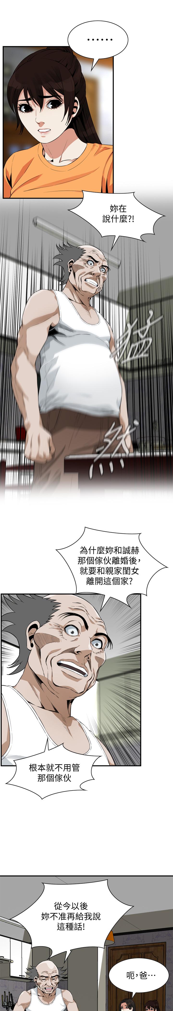 第176話<第3季>-琇愛的自白和公公的怒火 - 第14.jpg页