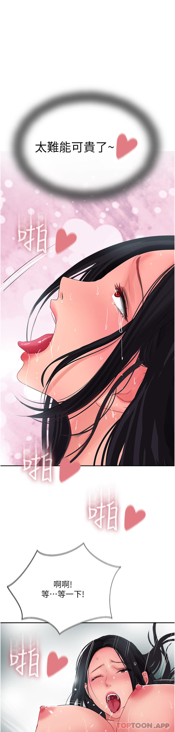 第38话-超越前夫的惊人床技 - 第47.jpg页