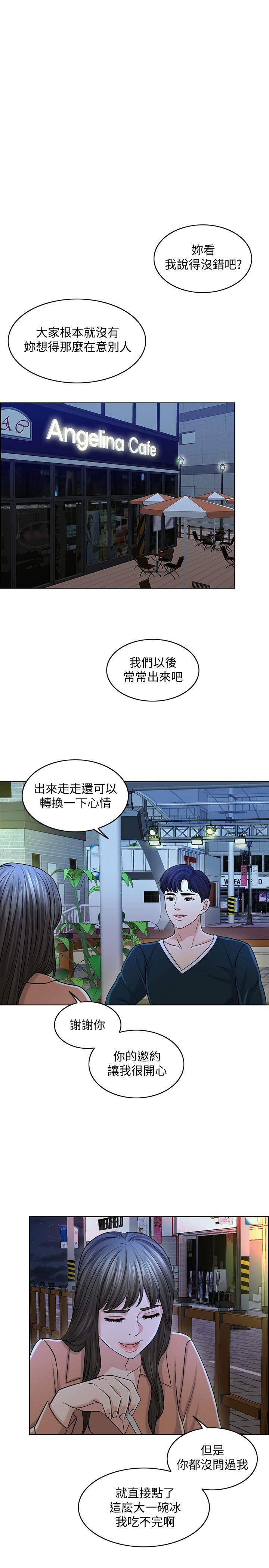 第25话-告诉我你的感受 - 第13.jpg页