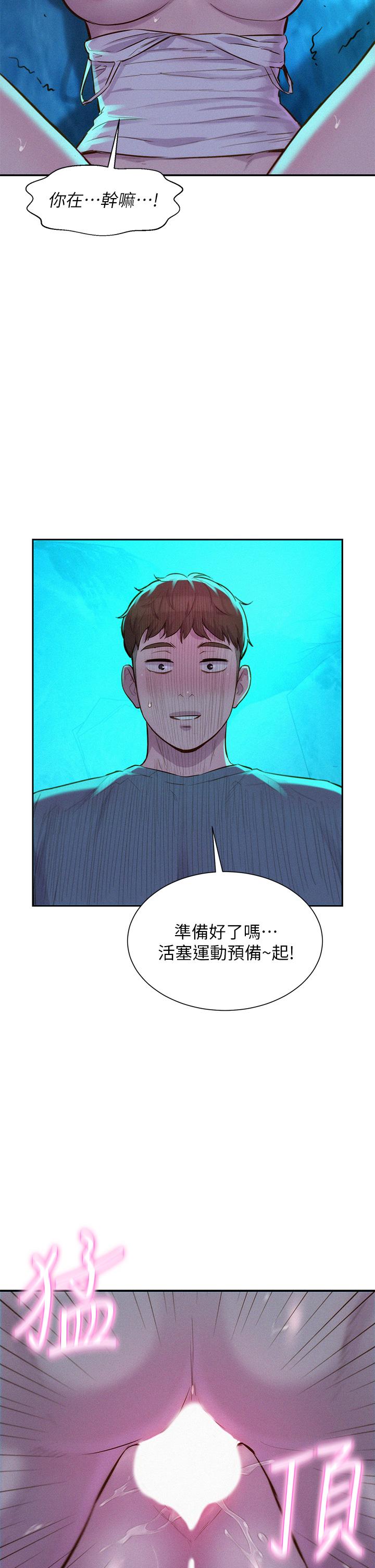 第15話-把我頂到外太空 - 第17.jpg页