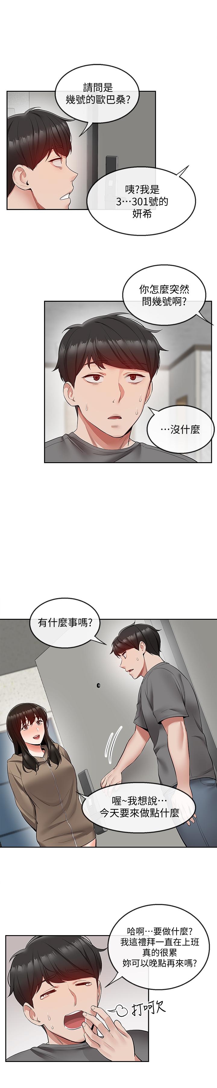 第32話-外表清純的淫蕩色女 - 第23.jpg页