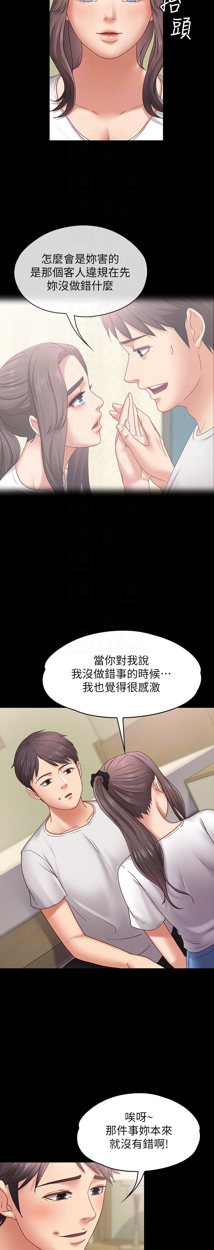 第6話-開始搞曖昧 - 第15.jpg页