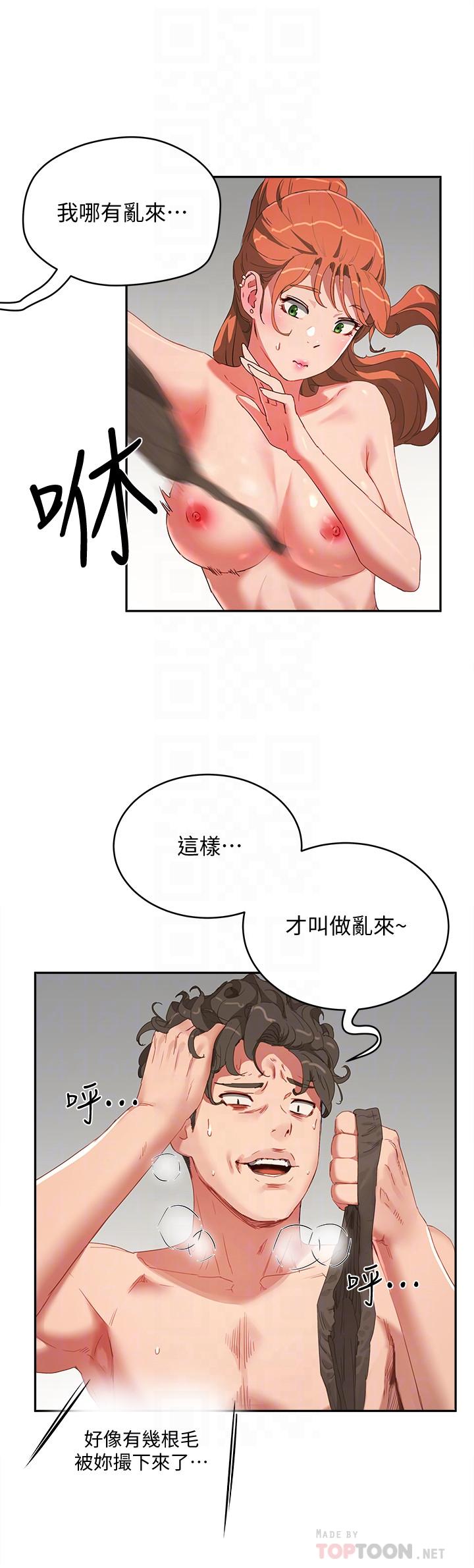第14话-每個角落都要塗到哦 - 第18.jpg页