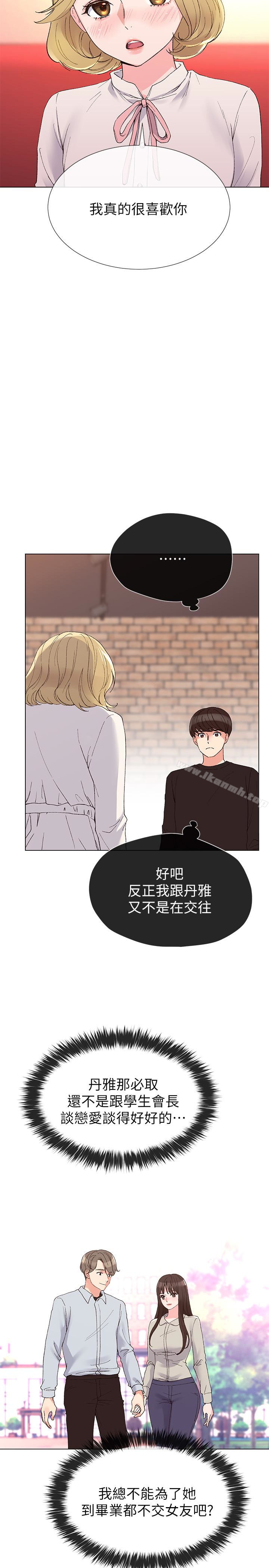 第29話-妳還沒學乖? - 第4.jpg页