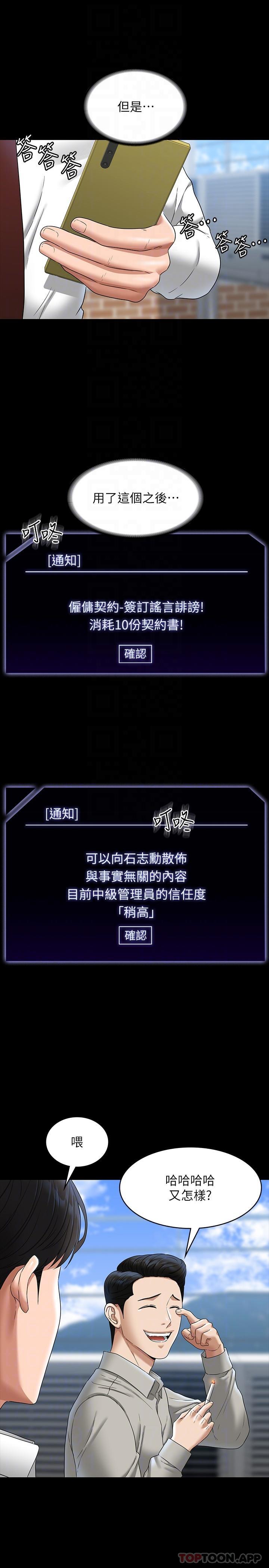 第75话-正式进攻吴悠秀 - 第24.jpg页